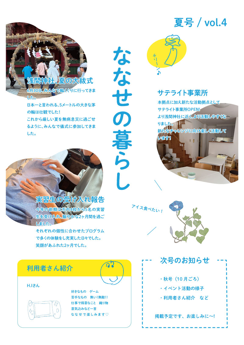 ななせの暮らしvol.4ができました！